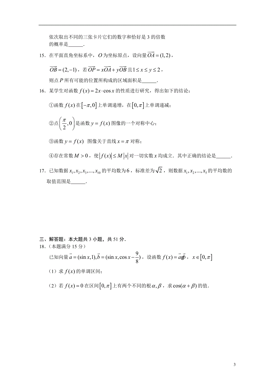 浙江省温州市2010年摇篮杯高一数学竞赛试题新人教A版.doc_第3页