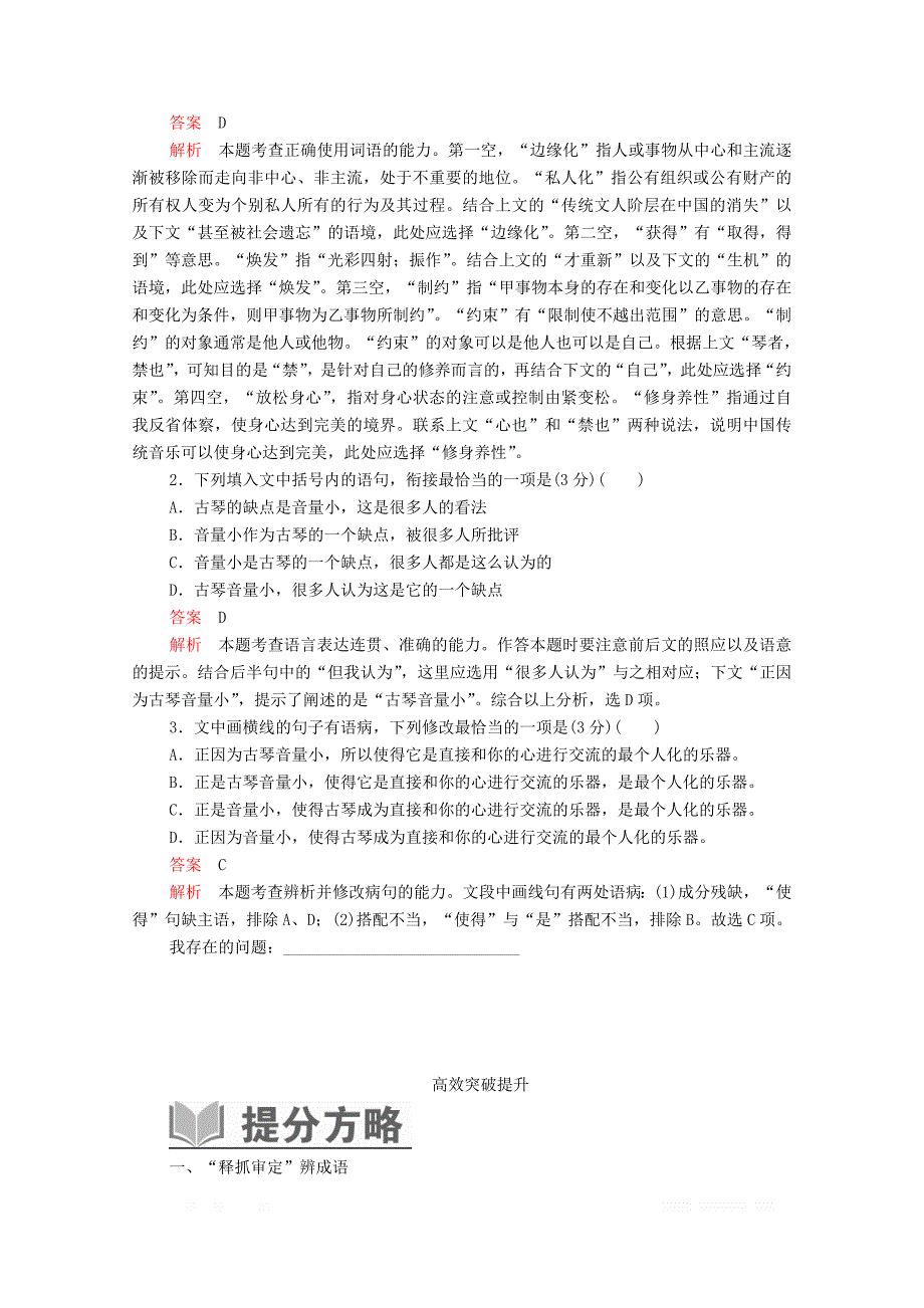 2020年高考语文二轮复习专题一短板快攻点1小语段综合运用要精准练习_第2页