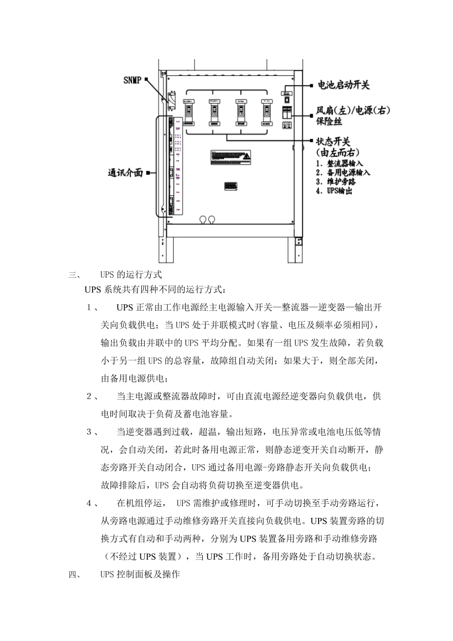 UPS运行维护规程1.doc_第3页