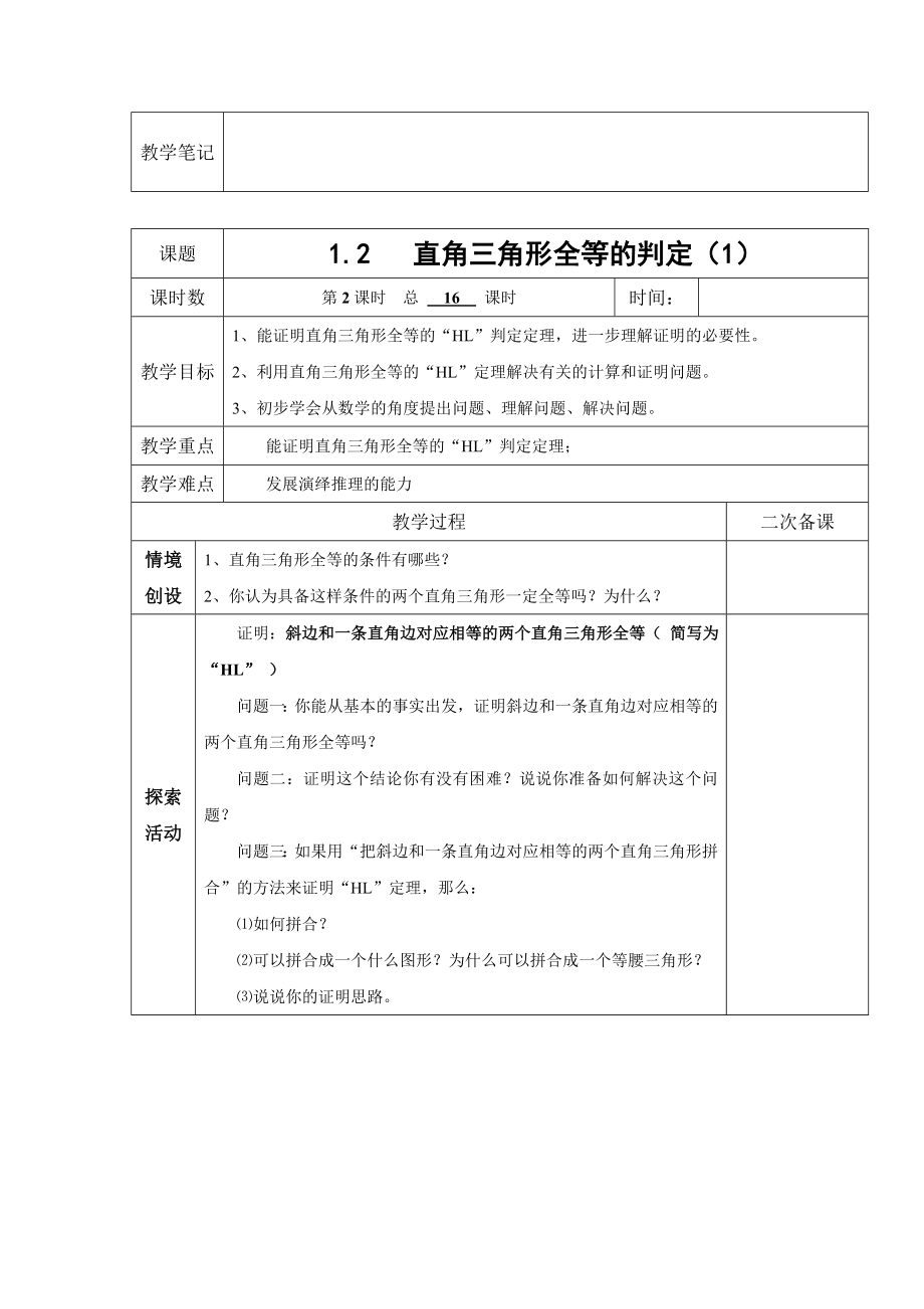 苏科版九年级数学上册教案全集.doc_第3页