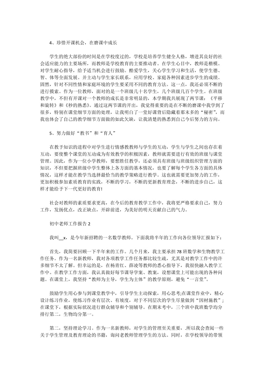 初中老师2020工作总结报告精选篇_第2页