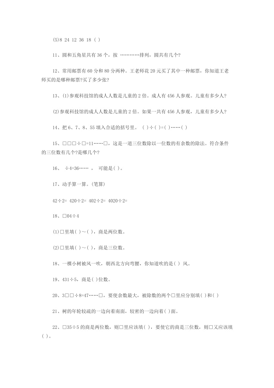 小升初数学常见易错题精选练习（无答案） 北师大版_第2页