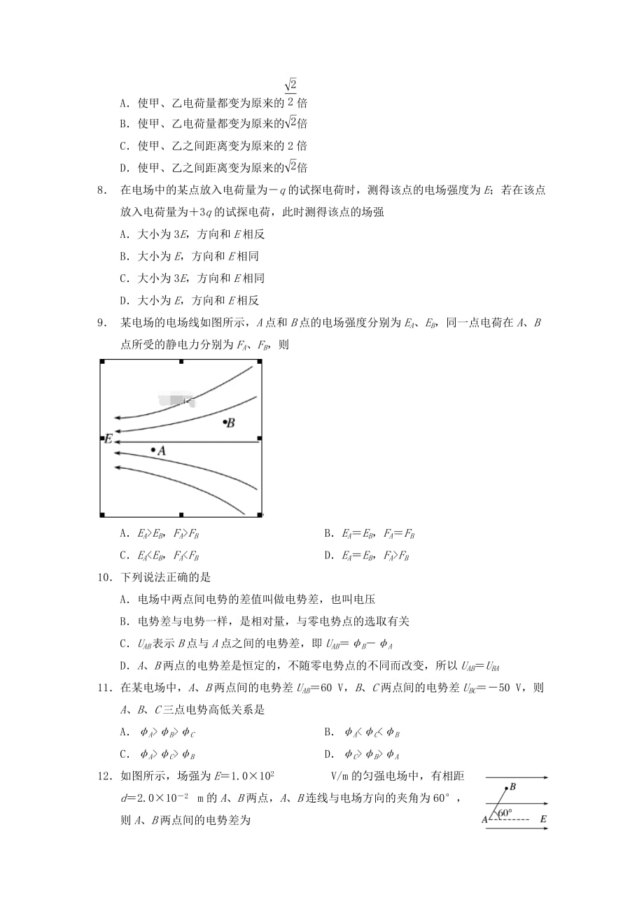 江苏省如皋市2018-2019学年高一物理下学期期末调研试题（必修）[含答案]_第2页