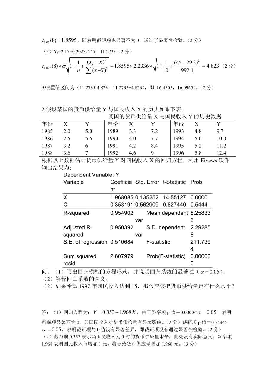 计量经济学计算题_第4页