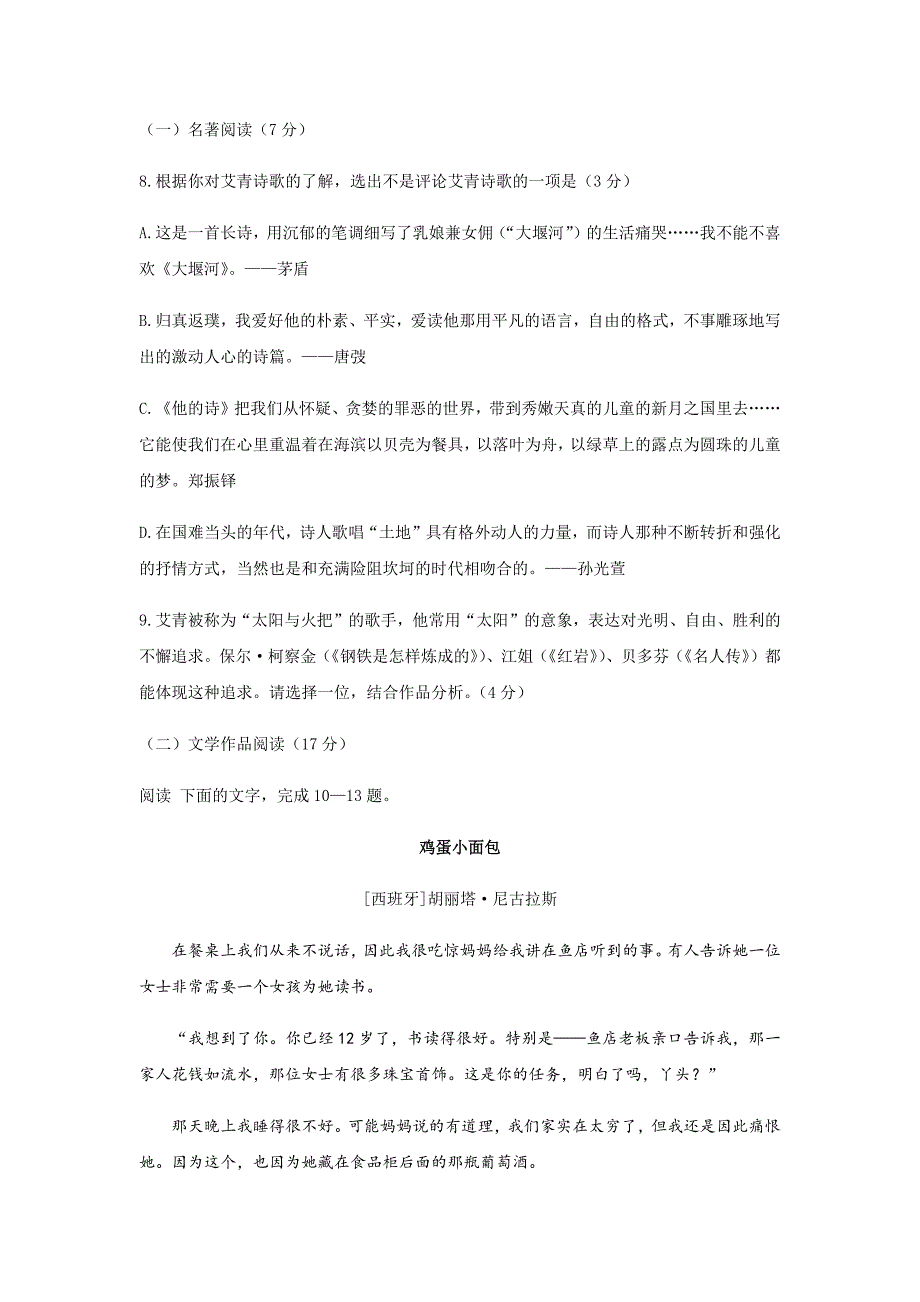 2019年浙江省杭州市中考语文试题含解析_第3页