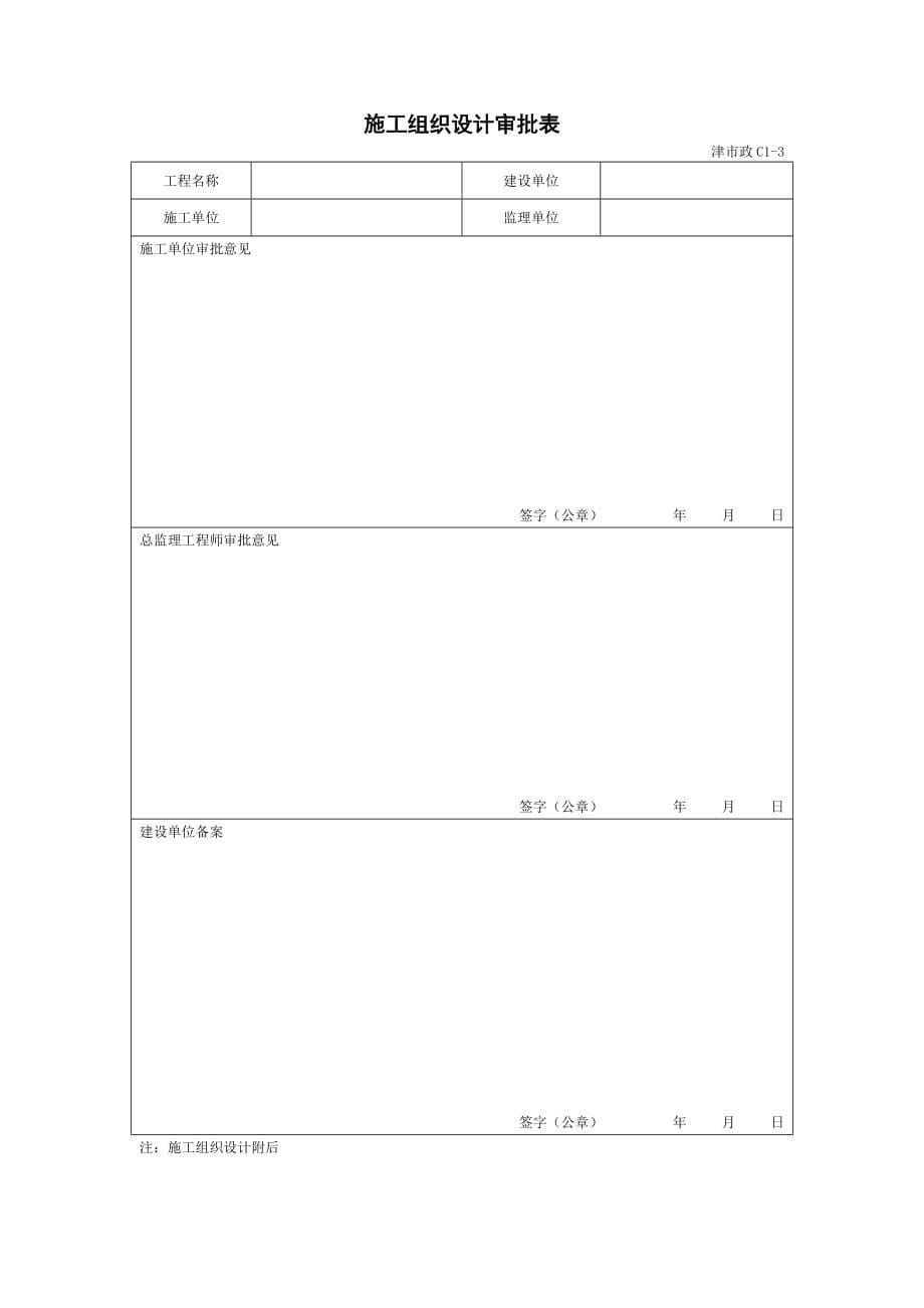 2020年天津市政施工管理用表精品_第5页
