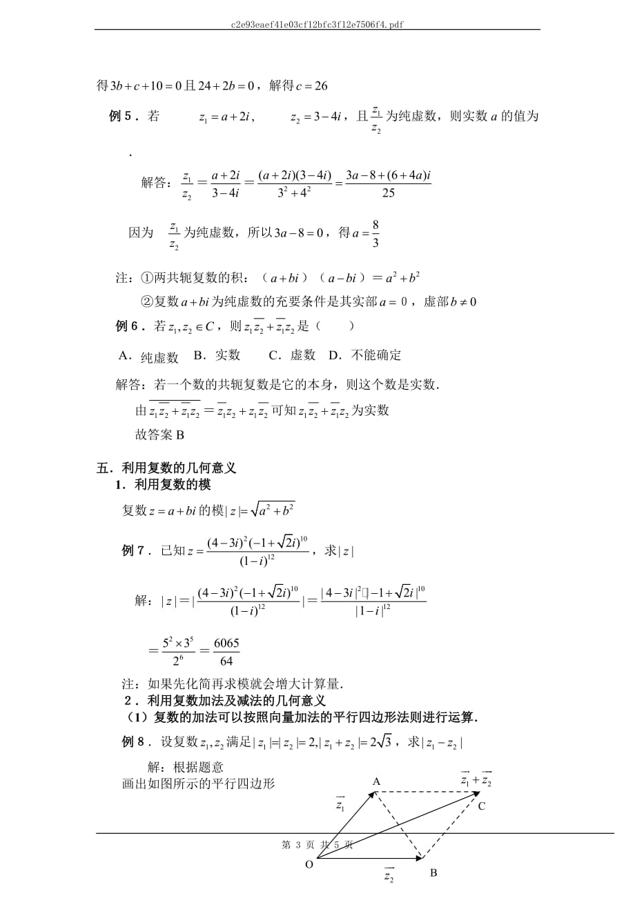 高中数学解题方法谈：例谈复数解题中的几种常用方法.doc_第3页