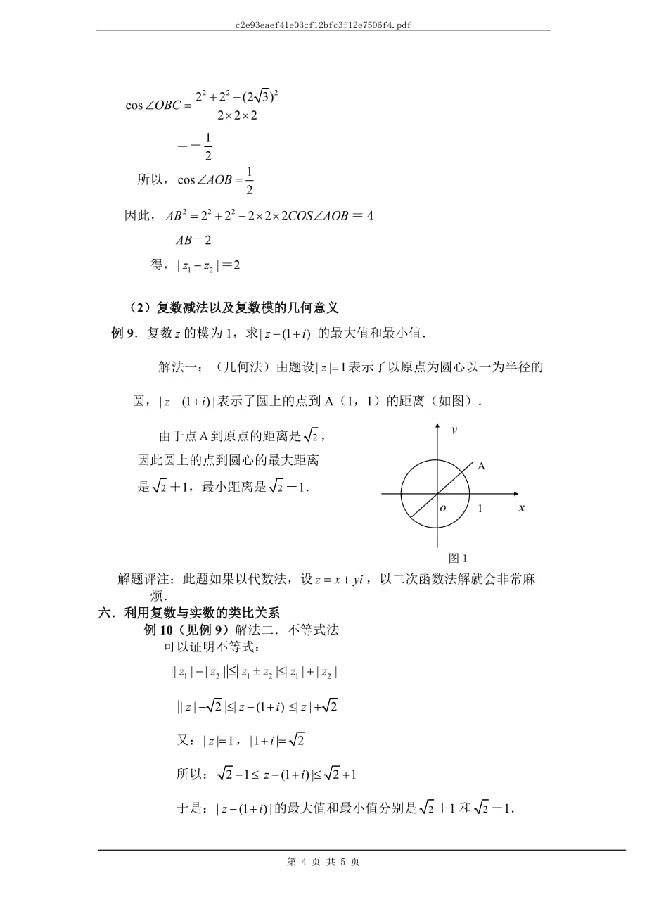 高中数学解题方法谈：例谈复数解题中的几种常用方法.doc_第4页