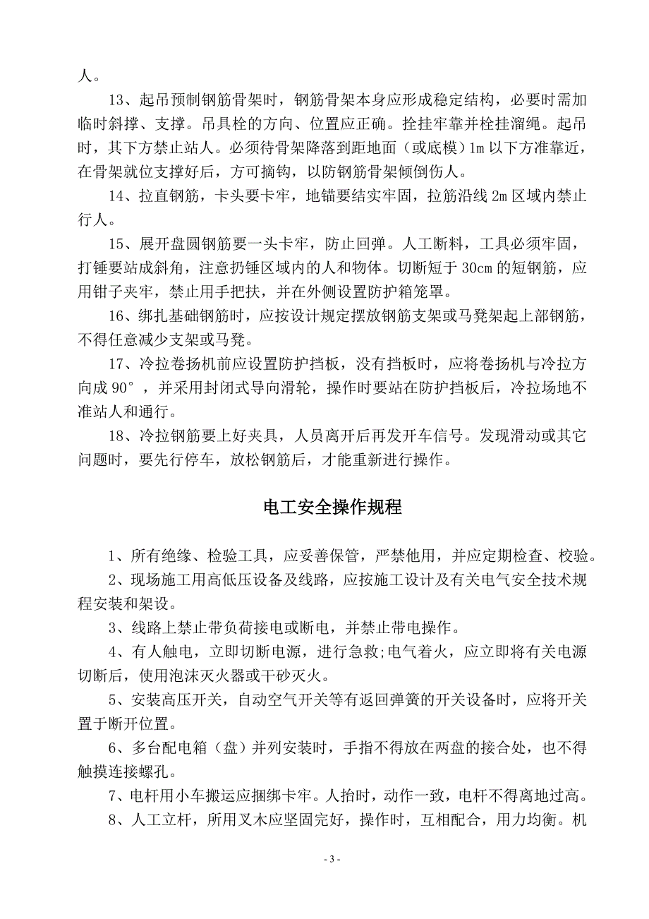 2020年佘工安全技术操作规程精品_第3页