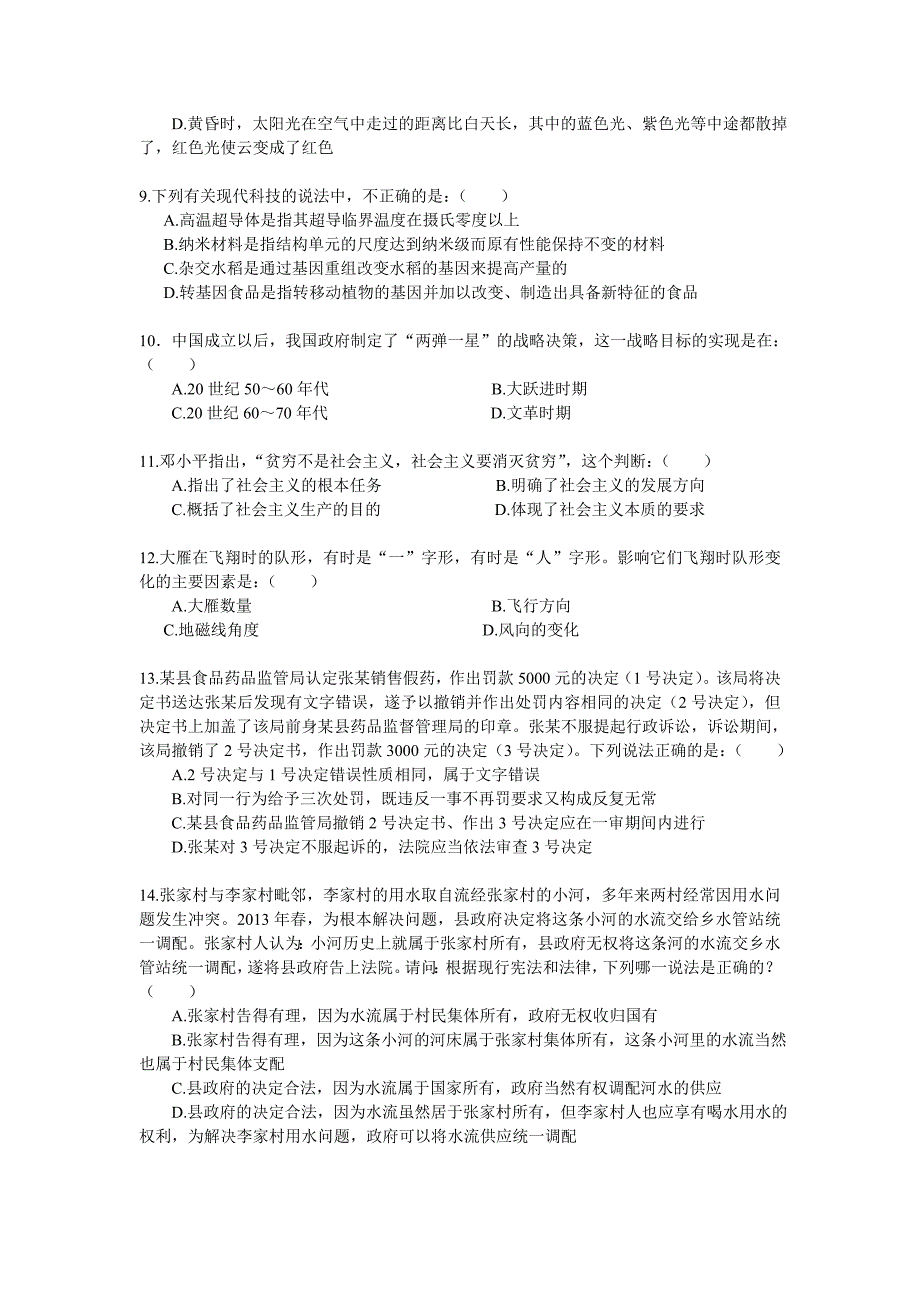 公务员行测模拟题第三套 无答案TOP.doc_第2页