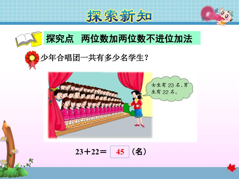 冀教版小学数学一年级下册《第七单元 100以内的加法和减法(二)：7.1 两位数加两位数(不进位)》教学课件PPT_第4页