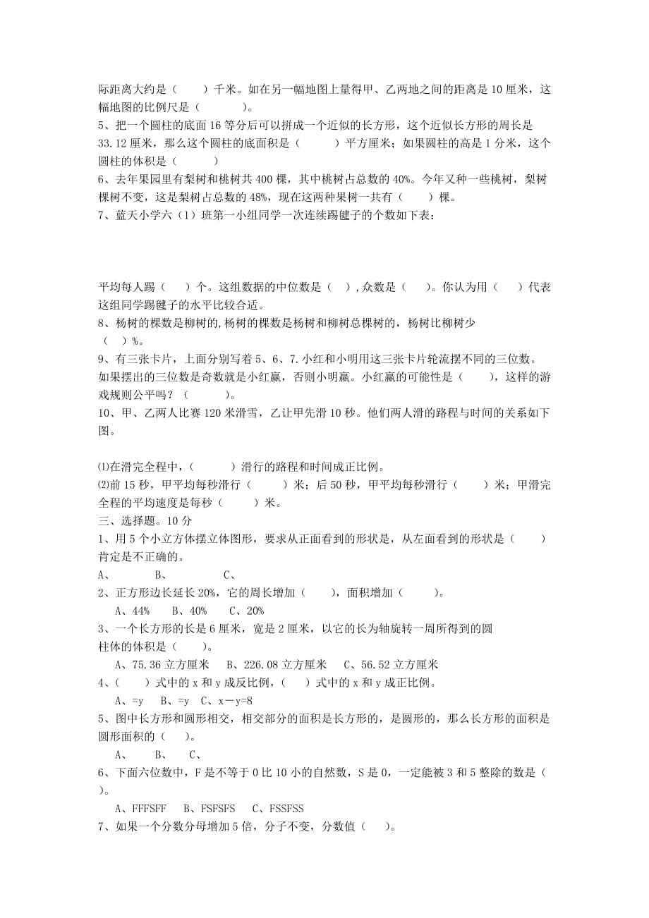 小升初数学复习题及毕业模拟试卷32（无答案） 人教版_第2页