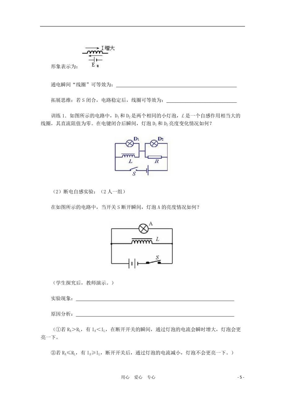 高中物理 4.6用“引导－探究法”教《互感和自感》新人教版选修3-2.doc_第5页