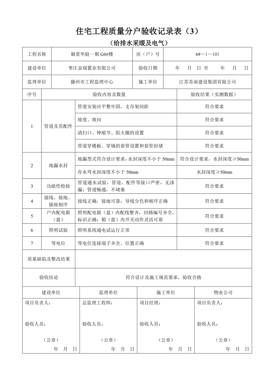 2020年分户验收表(3)(1)精品_第1页