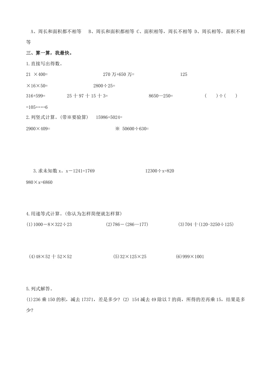 四年级数学下册 期末试卷 北京版_第2页