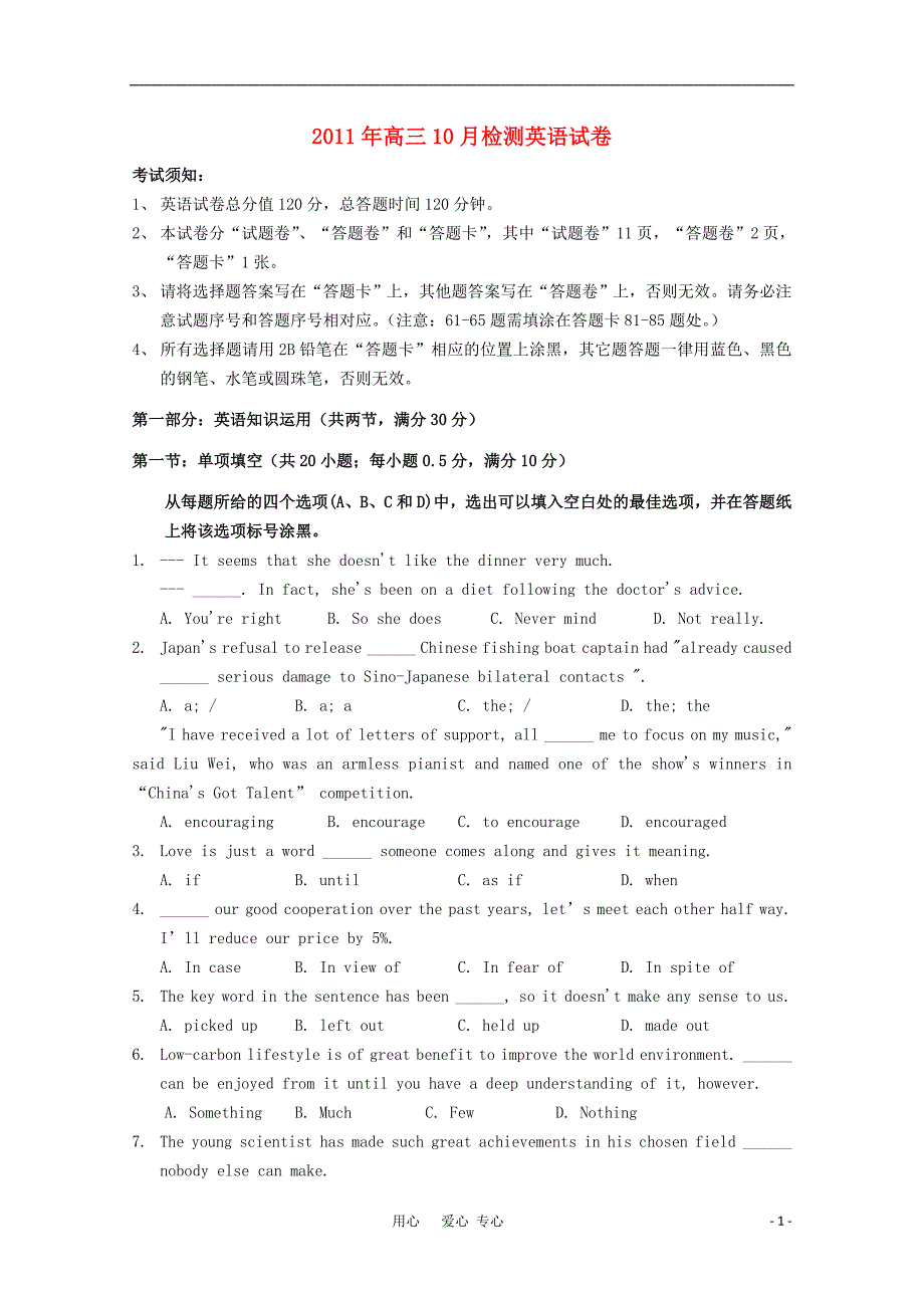 浙江省2012届高三英语10月月考试题【会员独享】.doc_第1页