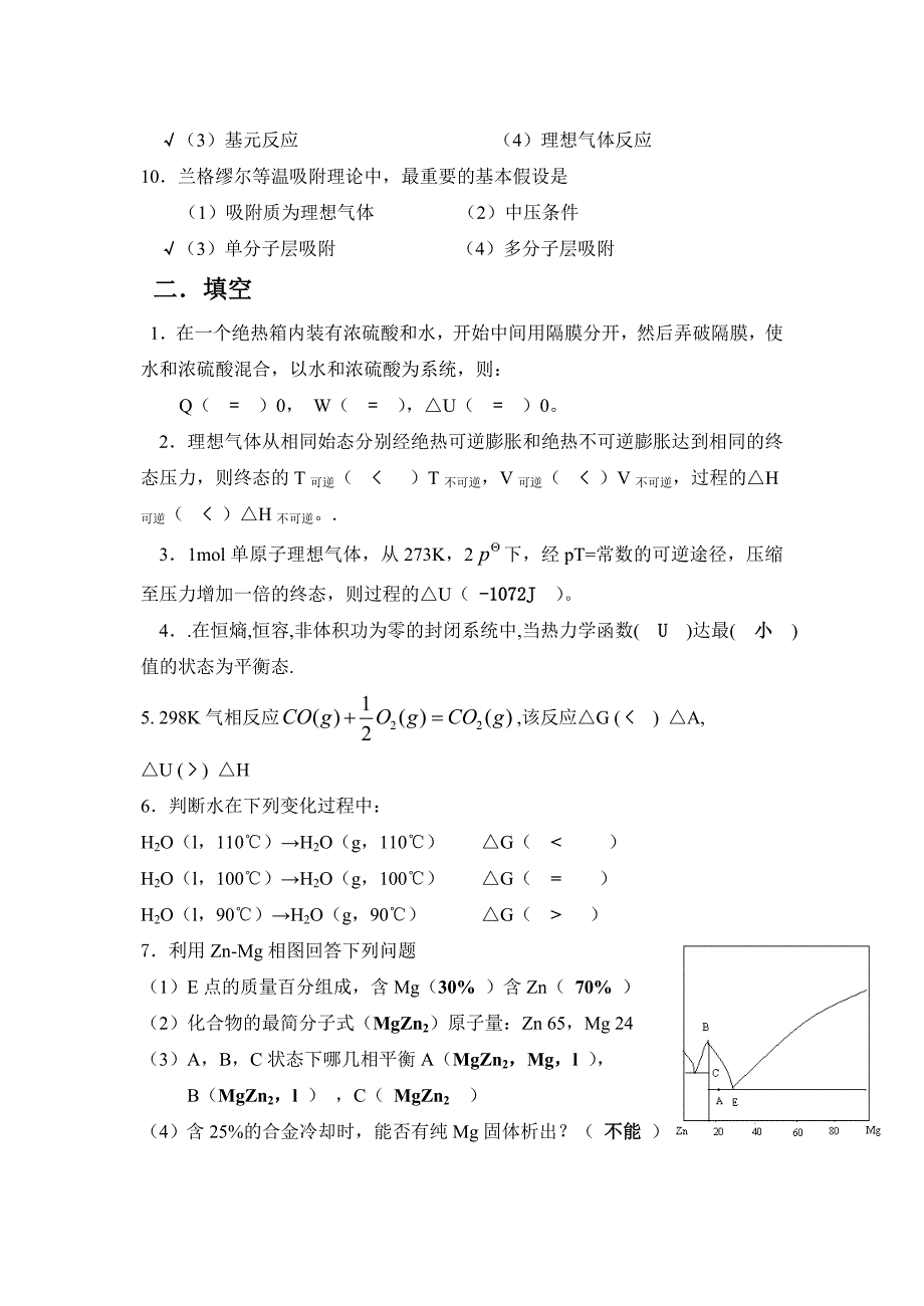 吉林大学-物理化学-综合练习(一)_第2页