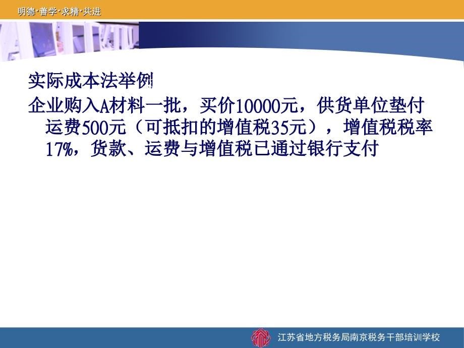 制造业税务稽查实务——秦劼_第5页