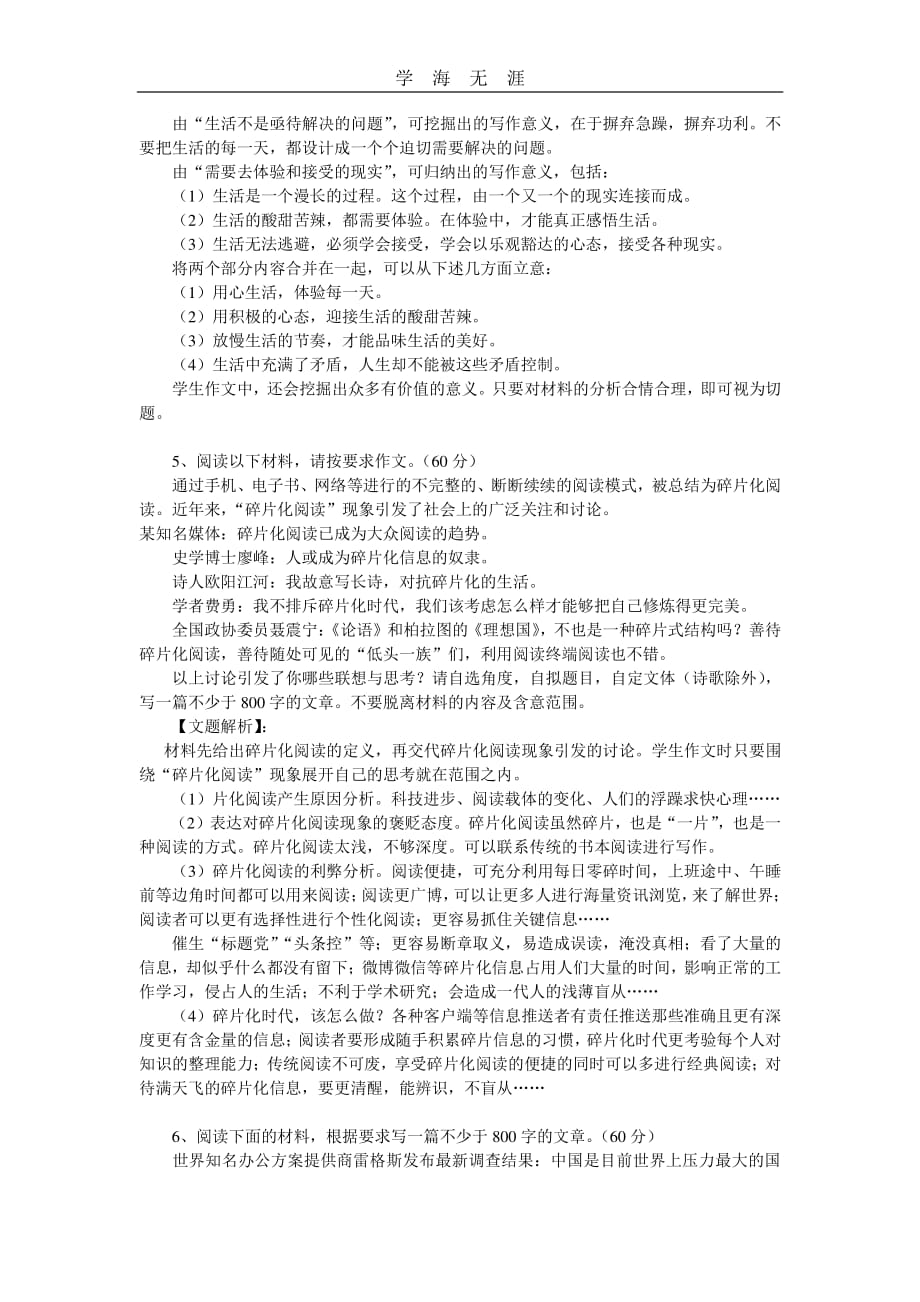 全国名校高考作文模拟题立意专家解析(1)_第2页