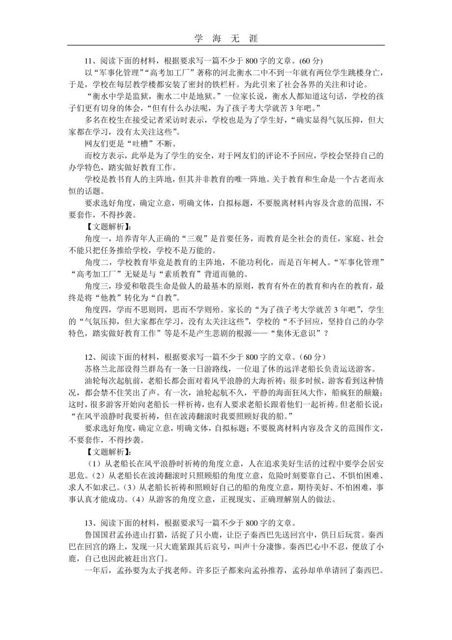 全国名校高考作文模拟题立意专家解析(1)_第5页