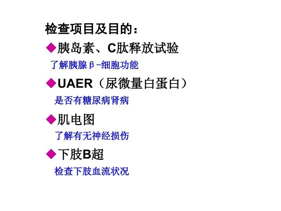 糖尿病管理合理用药与综合治疗ppt医学课件_第5页