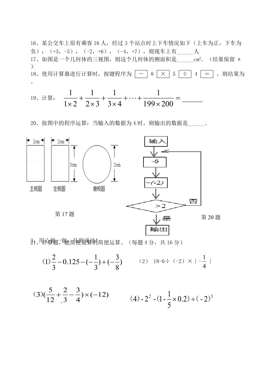 山东省2020学年六年级数学上学期期中试题 新人教版五四制_第3页