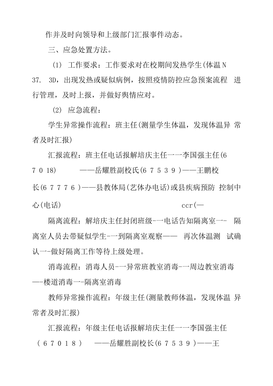 精选新冠防治疫情应急处置工作制度_第2页