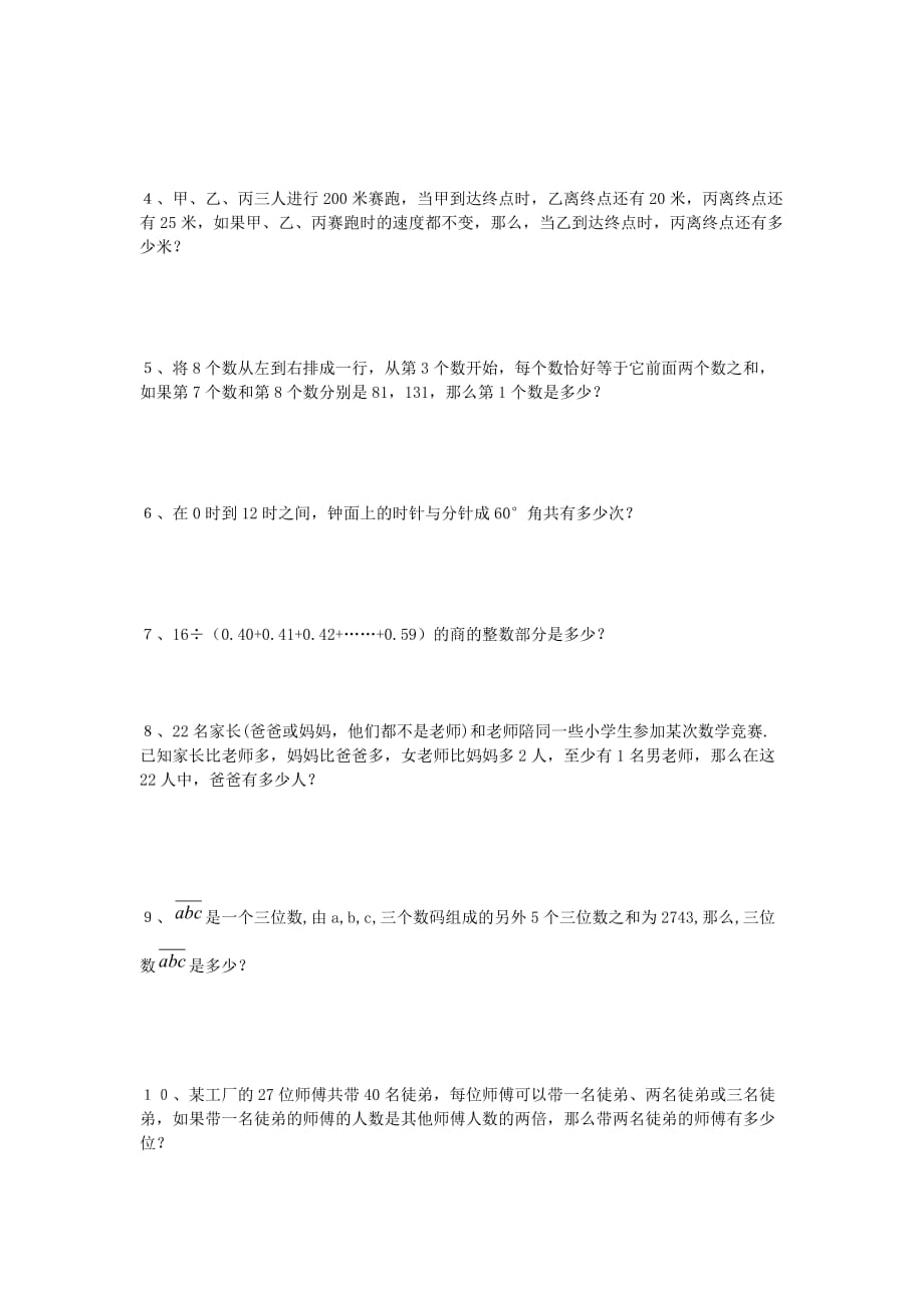 小升初奥林匹克数学周周练3（无答案）_第2页