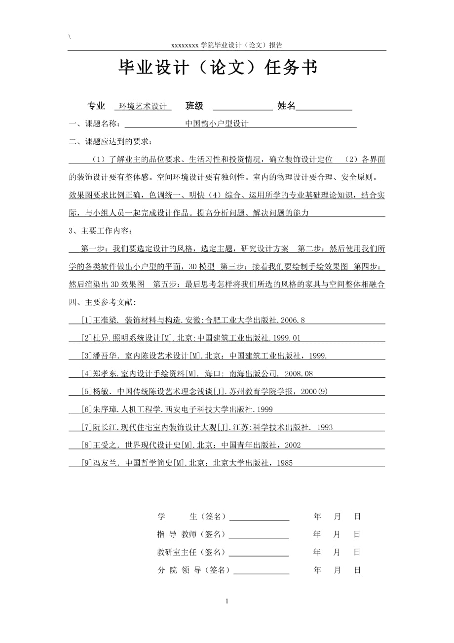 中国韵小户型设计 毕业论文_第2页