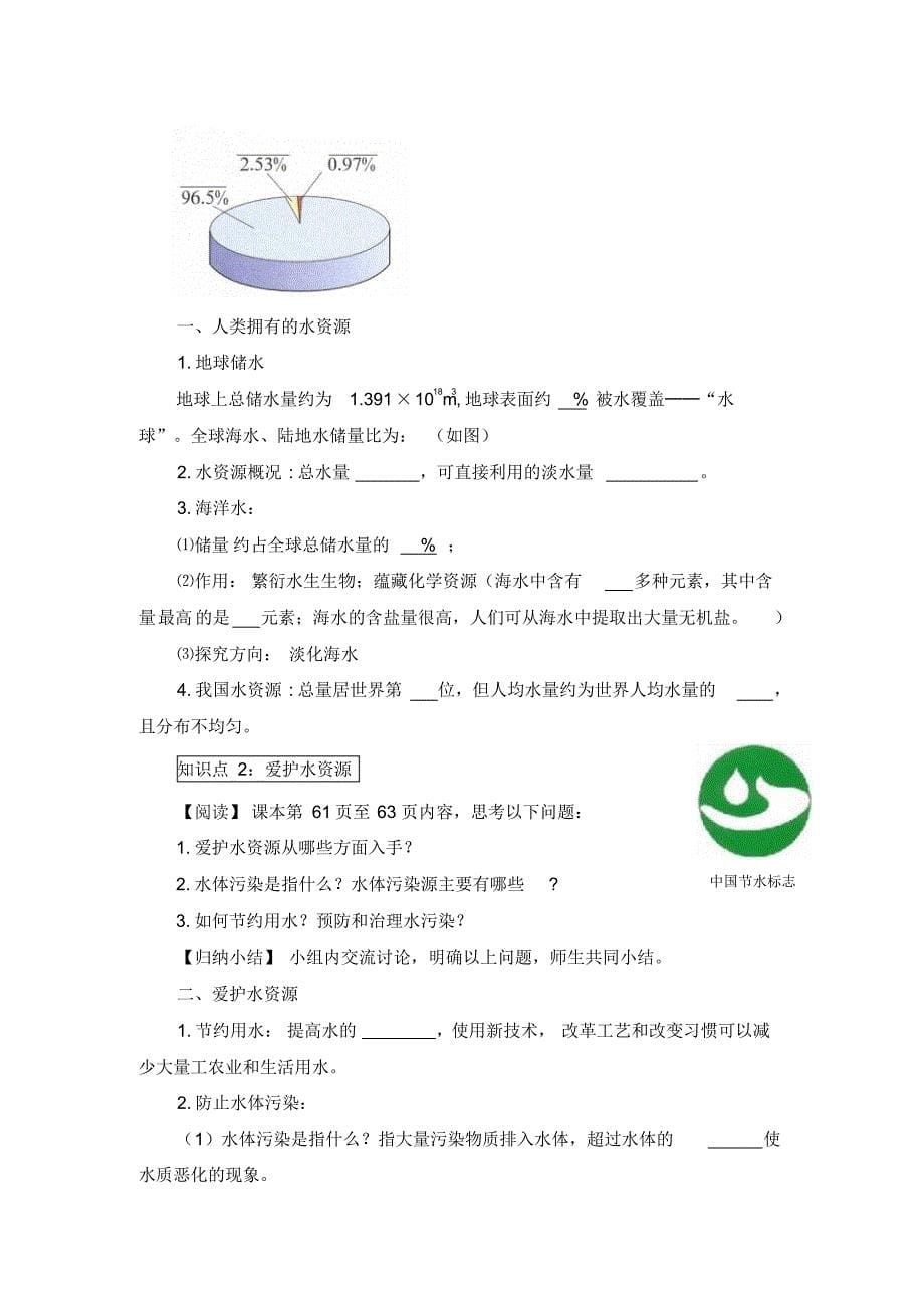 《课题1爱护水资源》教学设计(附导学案)_第5页