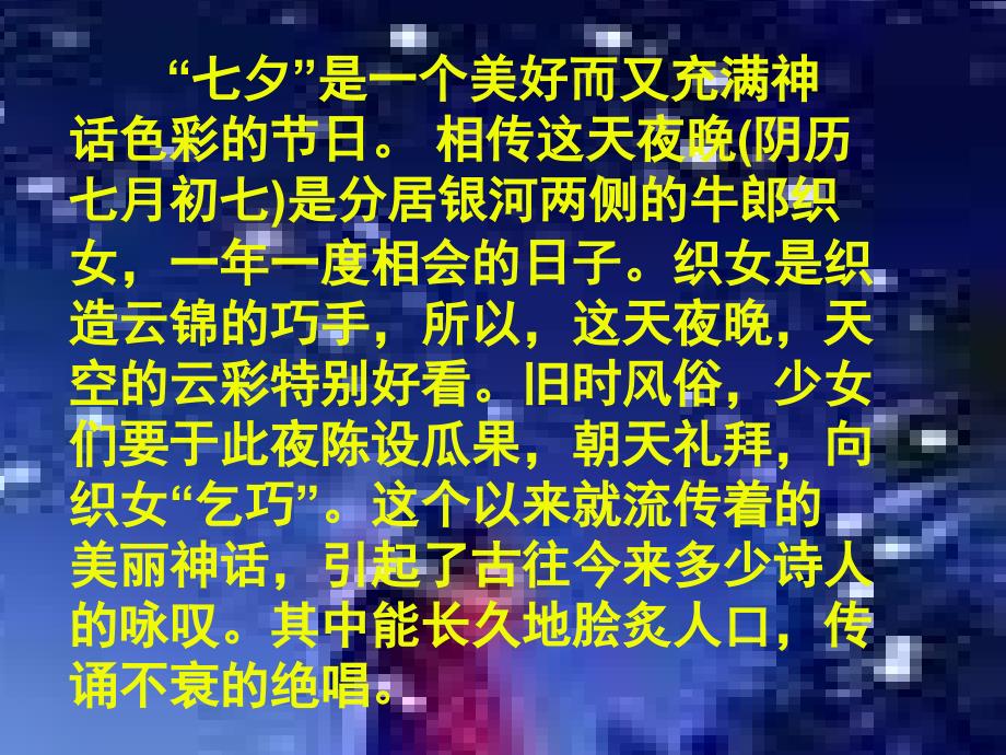 鹊桥仙(新编2019教材)_第3页