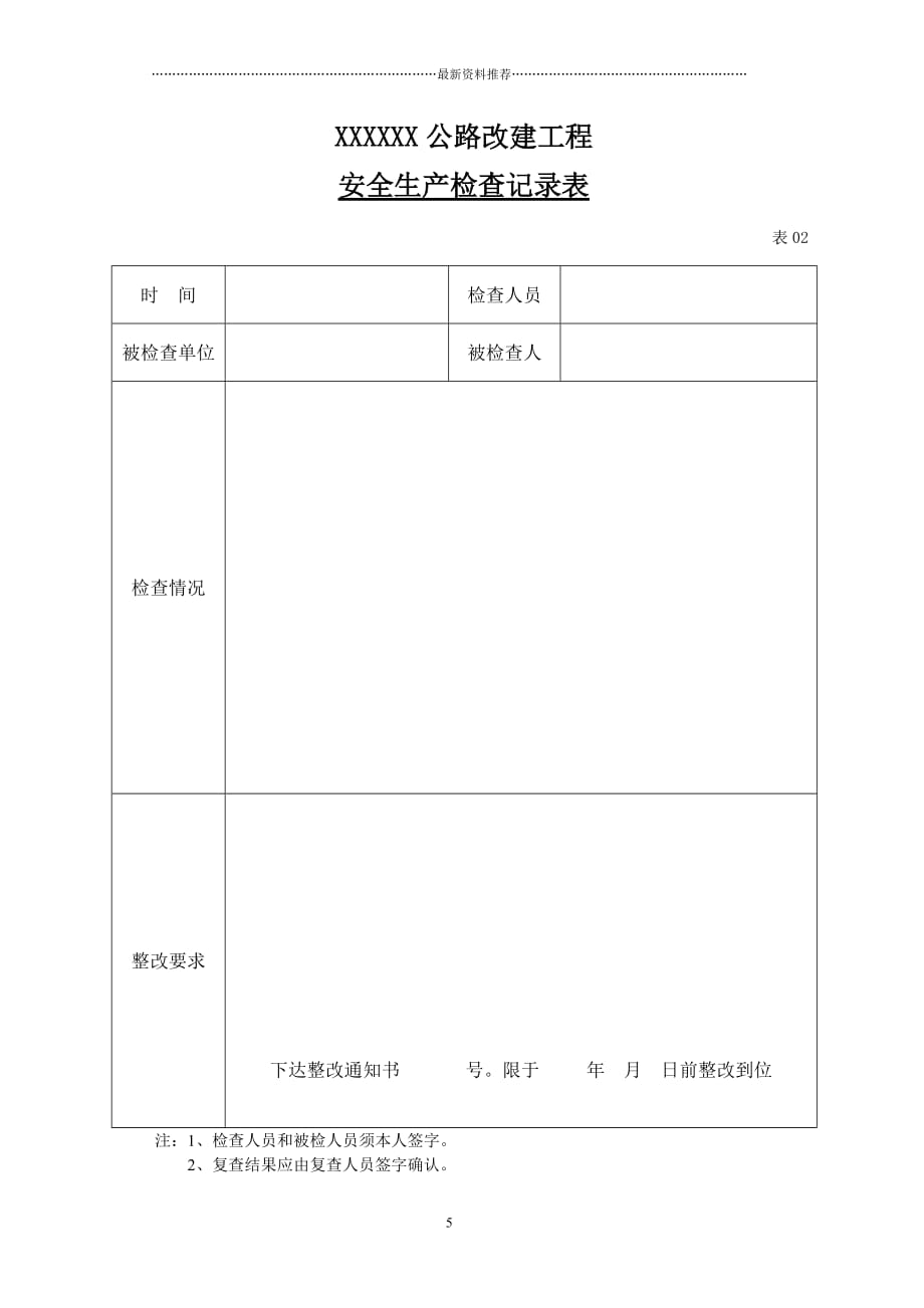 安全管理常用表精品版_第4页