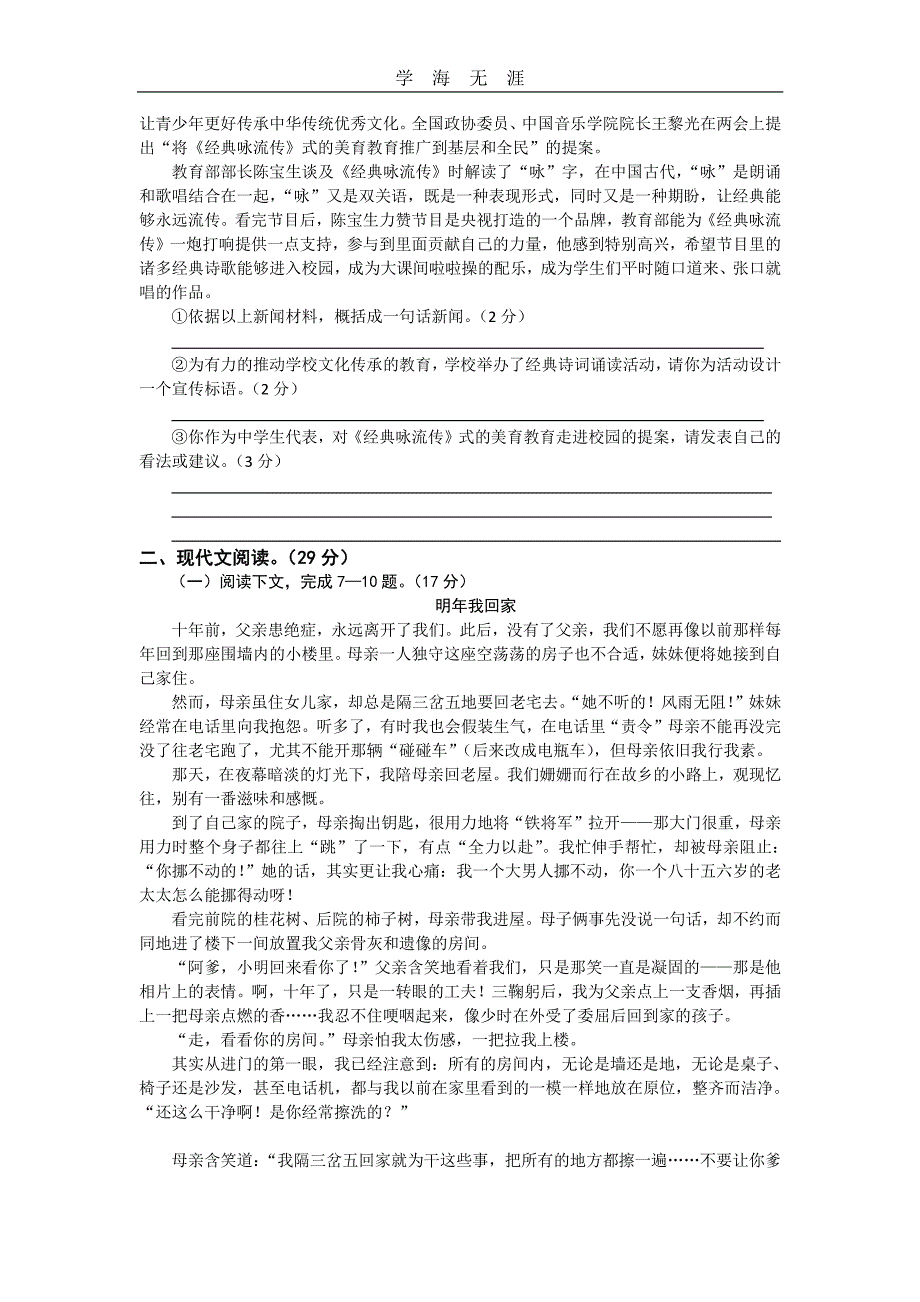 河南中考模拟试卷一(附答案)(1)_第2页