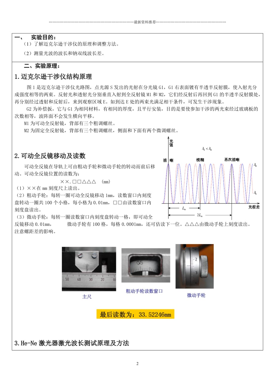 迈克尔逊干涉仪实验报告南昌大学精品版_第2页