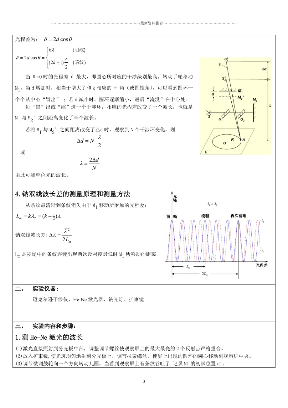 迈克尔逊干涉仪实验报告南昌大学精品版_第3页