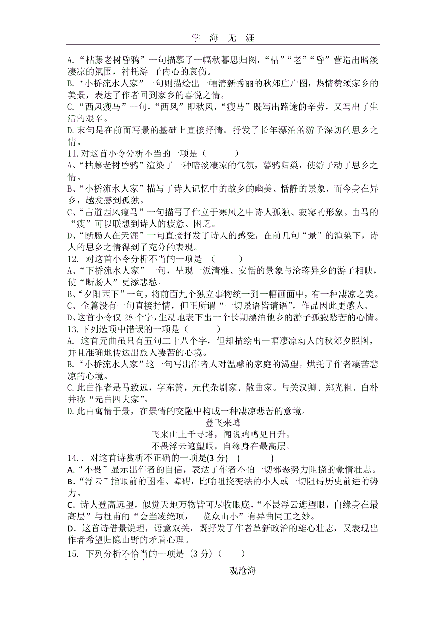 部编教材人教版中考古诗词鉴赏专题复习(1)_第3页