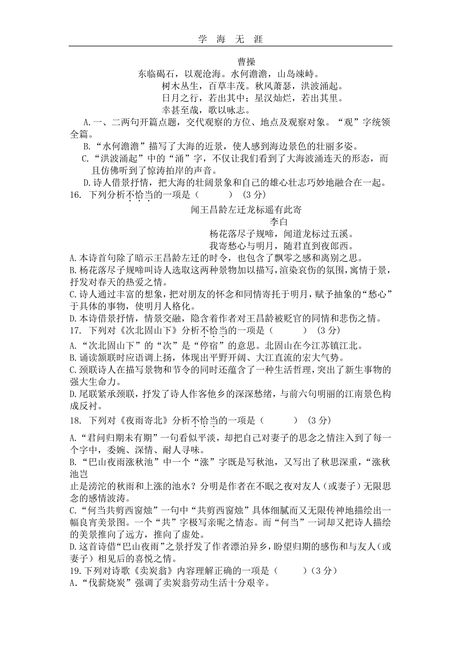 部编教材人教版中考古诗词鉴赏专题复习(1)_第4页