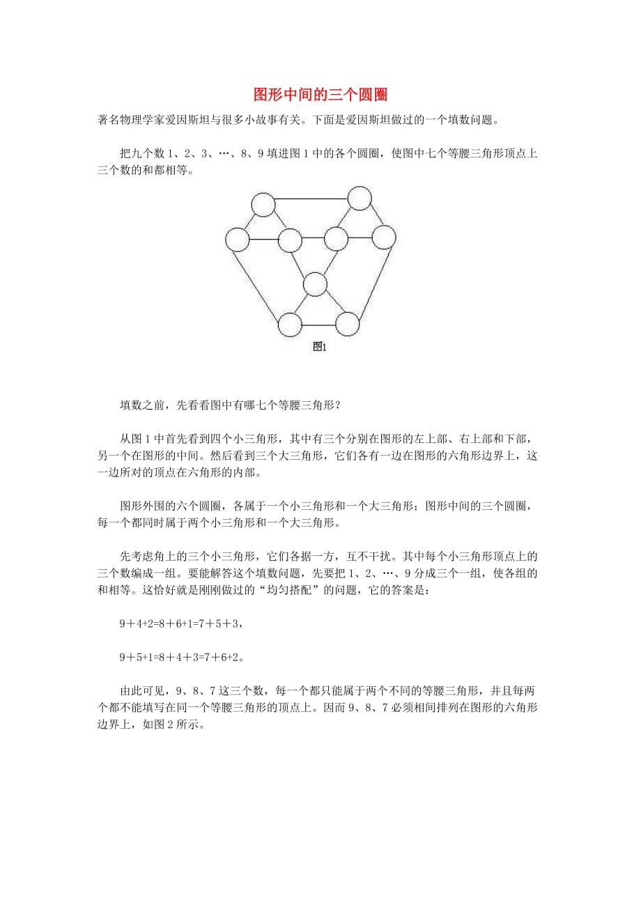 小学数学 数学故事 图形中间的三个圆圈_第1页