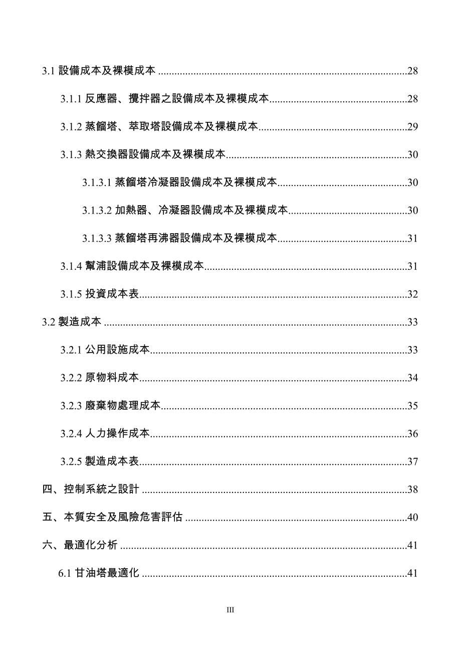 程序设计-淡江大学化学工程与材料工程学系.doc_第5页