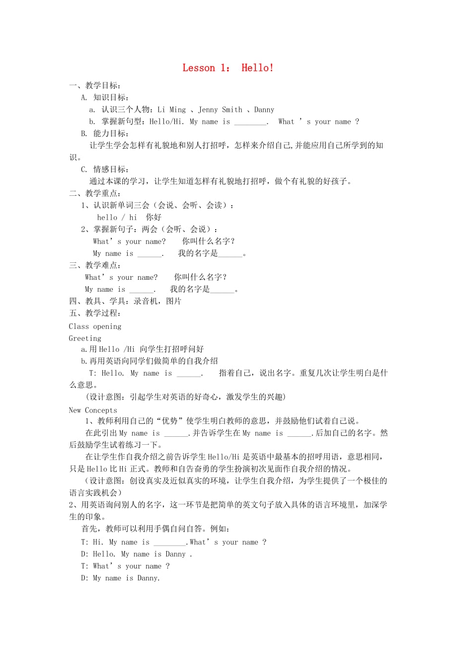 三年级英语上册 Lesson 1 Hello!教案 冀教版_第1页