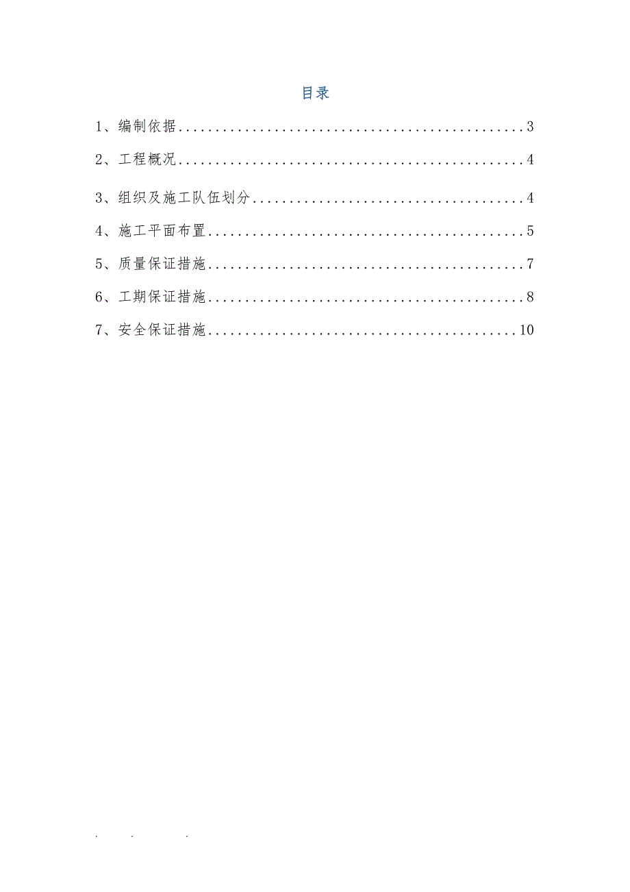 天然气保护箱涵工程施工设计方案_第2页