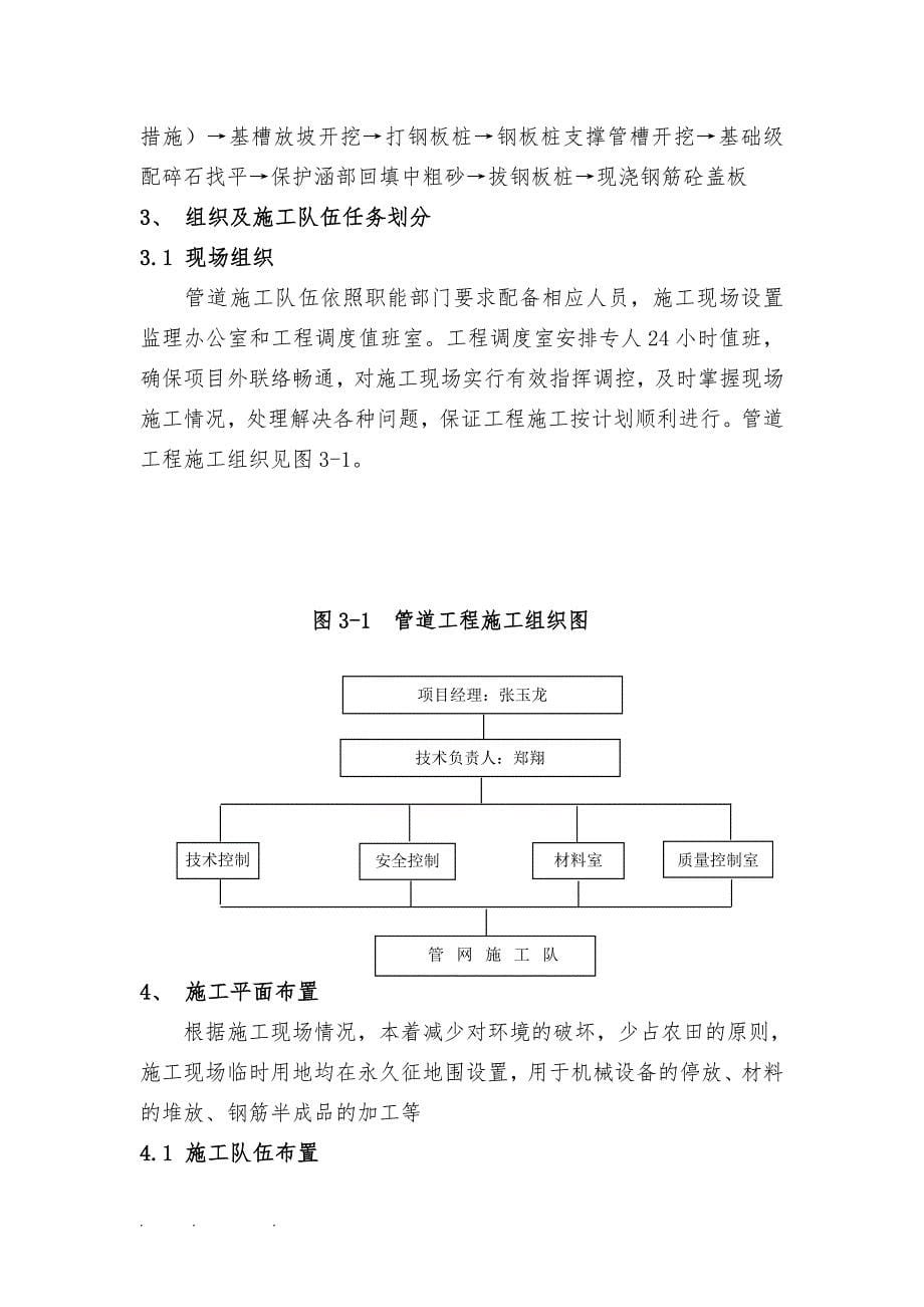 天然气保护箱涵工程施工设计方案_第5页