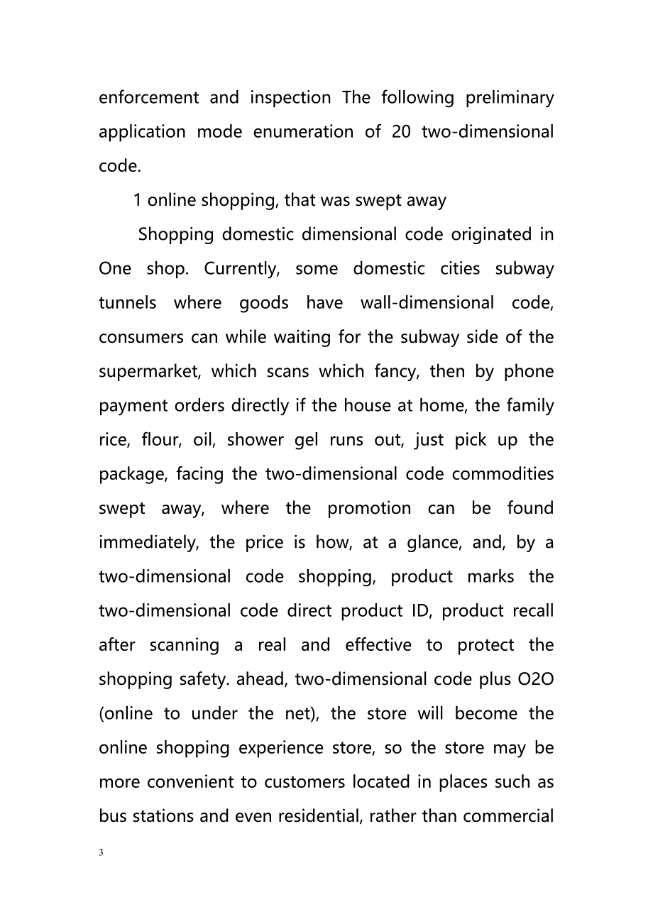 Analysis- The two-dimensional code kinds of business application mode（二维代码分析- 种业务应用程序模式）.doc_第3页