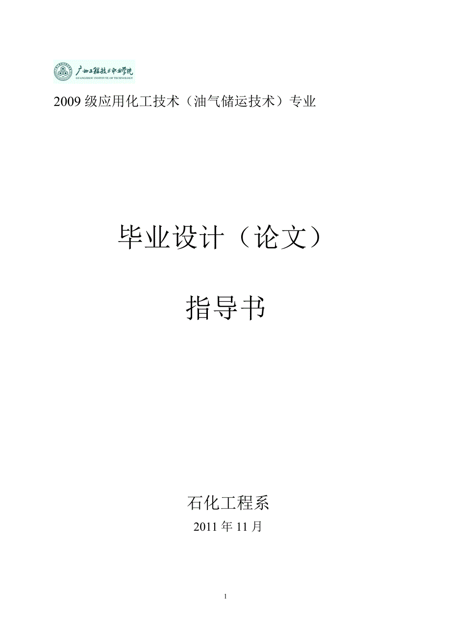 (油气储运技术)2011届毕业设计(.doc_第1页