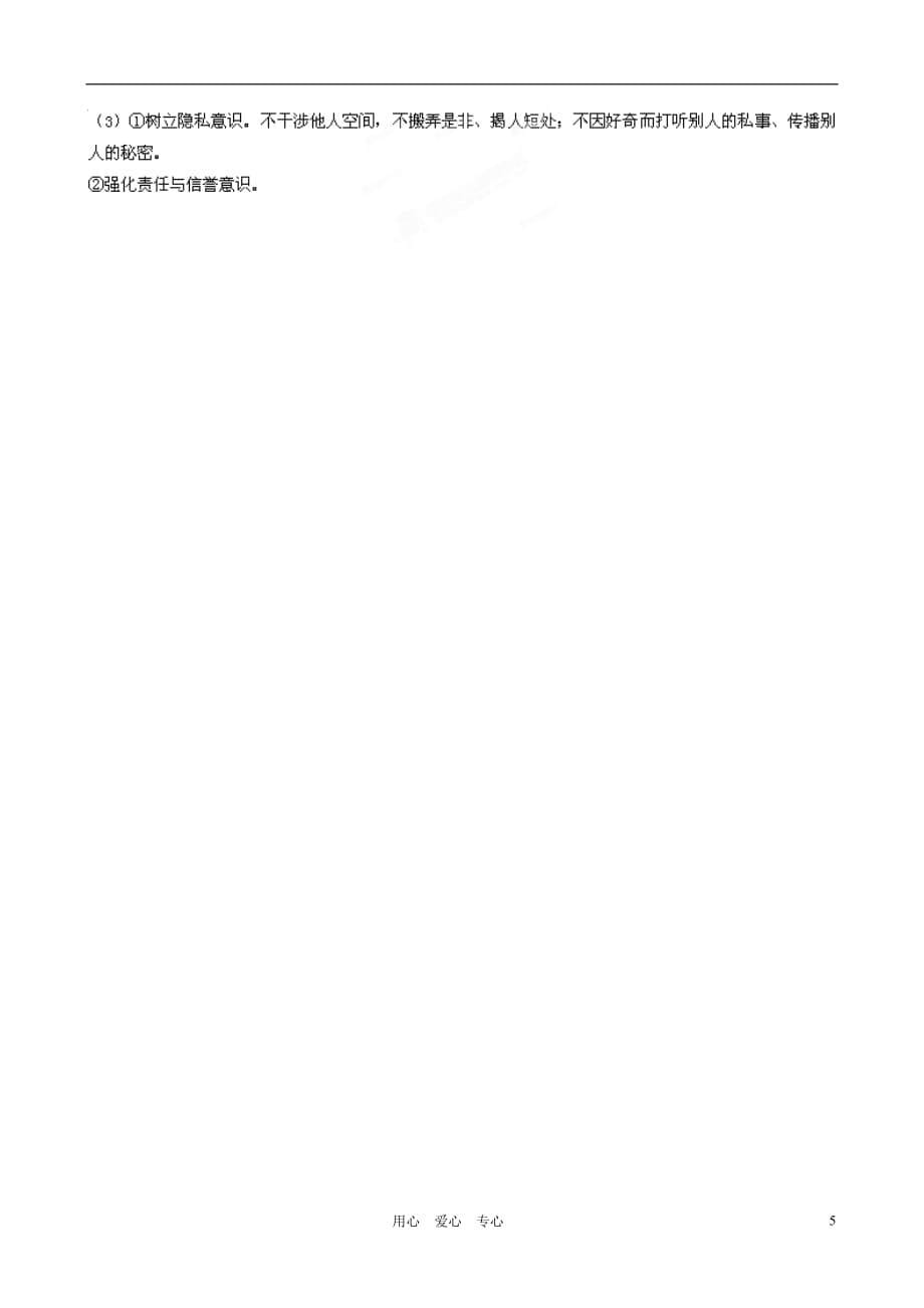 新疆克拉玛依三中2011-2012学年八年级政治下学期期中考试试题 人教新课标版.doc_第5页