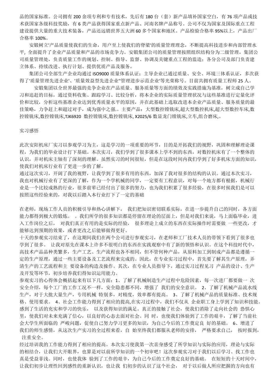 安阳鑫盛机床厂实习报告_第4页