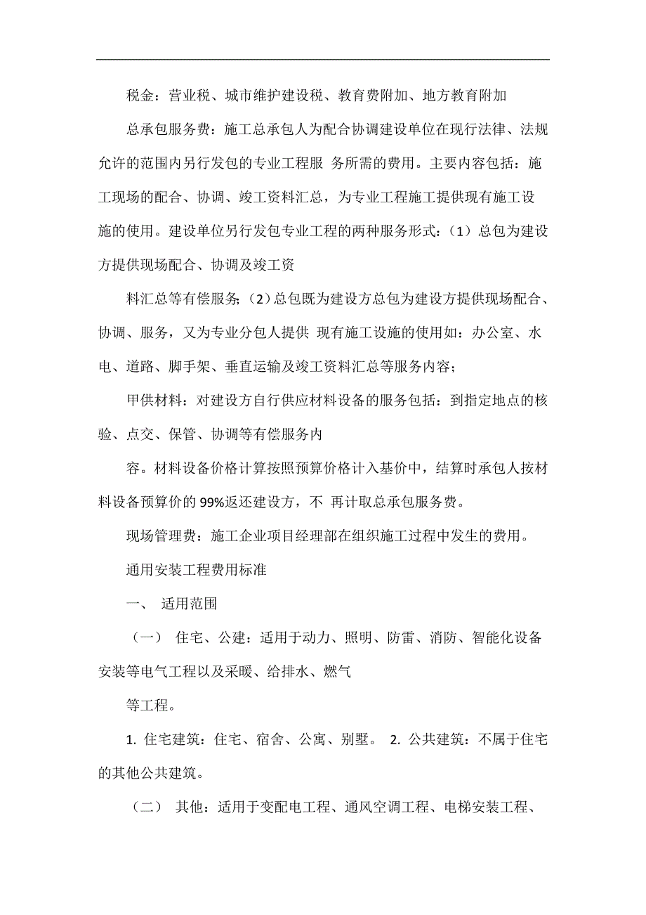 华宝证券--保险资产管理行业2012年度报告-“大资管”格局逐渐清晰-保险进入全面资产管理之“元年”.doc_第3页