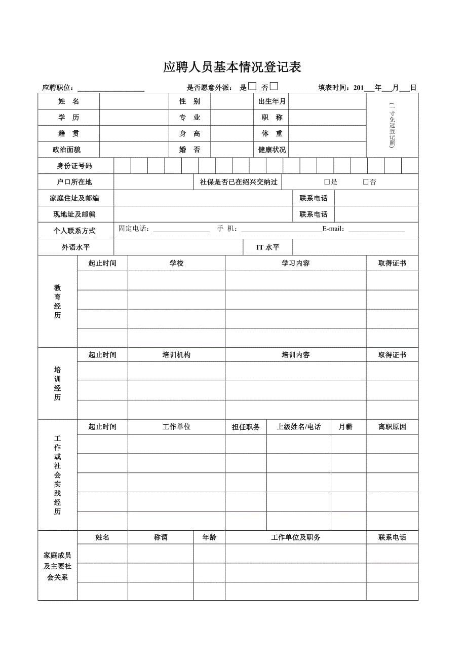 2020年人力资源管理常用表单汇总精品_第5页