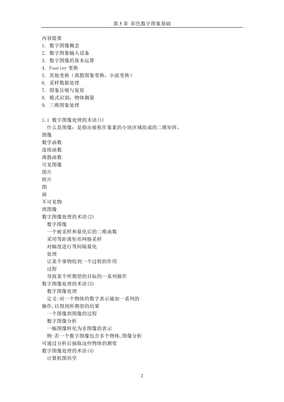 第5-1章彩色数字图像基础.doc_第2页