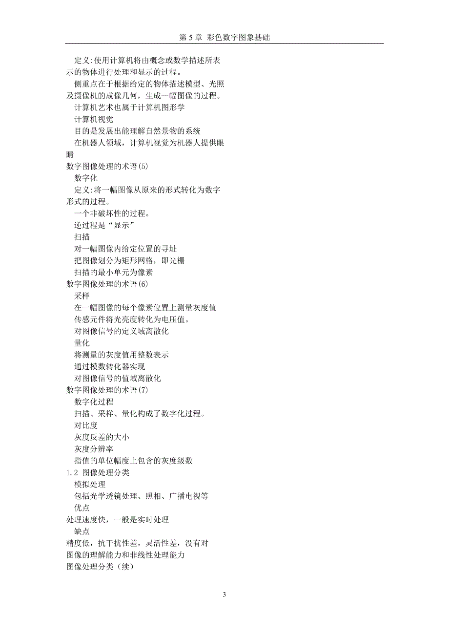 第5-1章彩色数字图像基础.doc_第3页